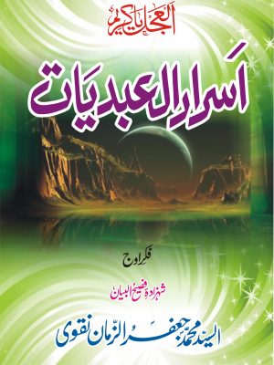 ASRAR UL ABDIAT