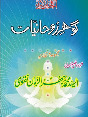 GOHAR E ROHANIAT