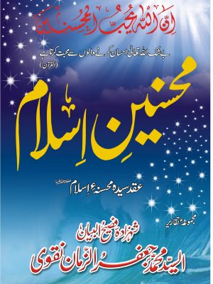 MOHSINEEN E ISLAM