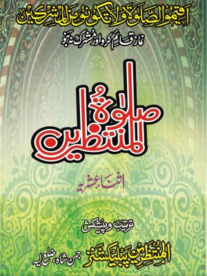 TREEQ UL MUNTAZRIN