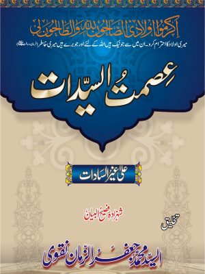 ISMAT UL SYEDAT