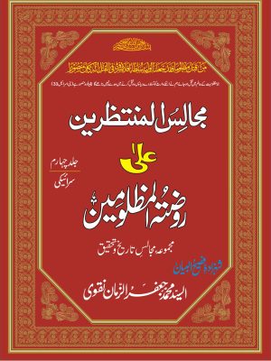 MAJALIS UL MUNTAZRIN ALA ROZA TUL MUZLOOMIN SARAIKI JILD 4