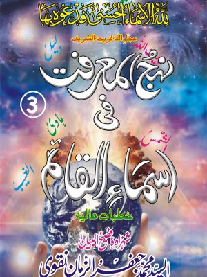NEHJ UL MARFAT FI ASMA UL QAIM a.s JILD 3