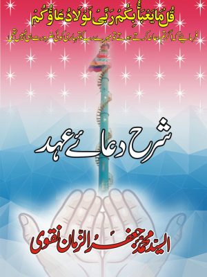 SHARAH DUA E AHD
